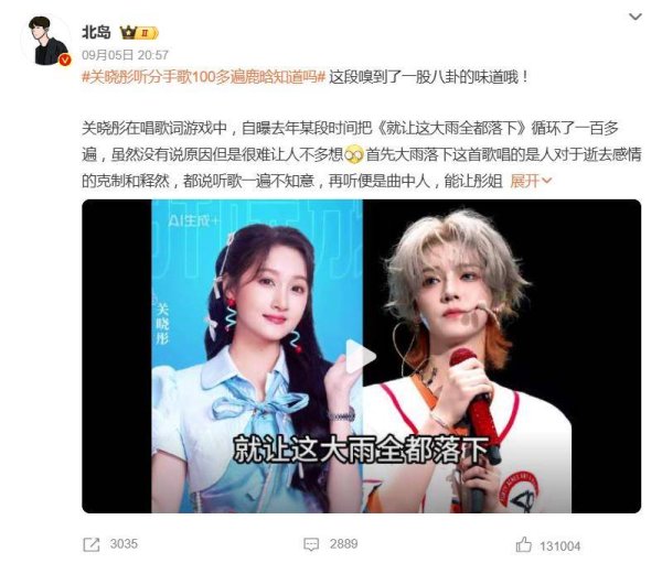 牛操盘 关晓彤听一首歌听100多遍，有网友认为是分手歌，质疑节目组炒作